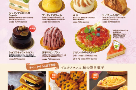 秋限定のオススメケーキ