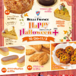 予告【イベント】ハロウィンフェア＋(プラス)★10/24～11/3まで