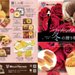 【カタログ・チラシ】冬の贈り物・お歳暮ギフト