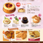 秋限定のオススメケーキ
