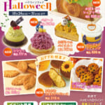【予告・イベント】ハロウィンフェア★10/24～31まで