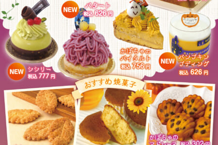 【予告・イベント】ハロウィンフェア★10/24～31まで