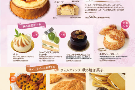 秋限定のオススメケーキ