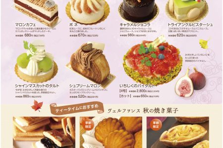 秋限定のオススメケーキ