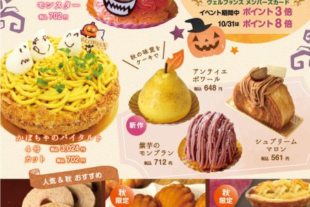 【イベント】ハロウィンフェア★10/19～10/31まで