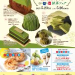 予告【イベント情報】5/23-26開催！18周年祭＆抹茶フェア★イベント限定のパティスリーが創るフレンチクルーラーやお楽しみイベントも♪