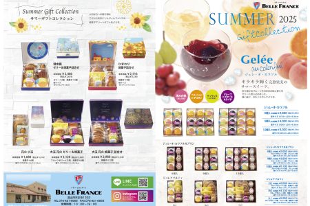 【カタログ】夏ギフト・お中元ギフト
